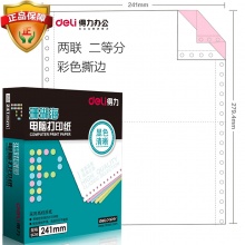 得力（deli）珊瑚海彩色電腦打印紙S241-2-1/2CS二聯(lián)二等分撕邊80列(撕邊 色序：白紅 1000頁(yè)/箱)